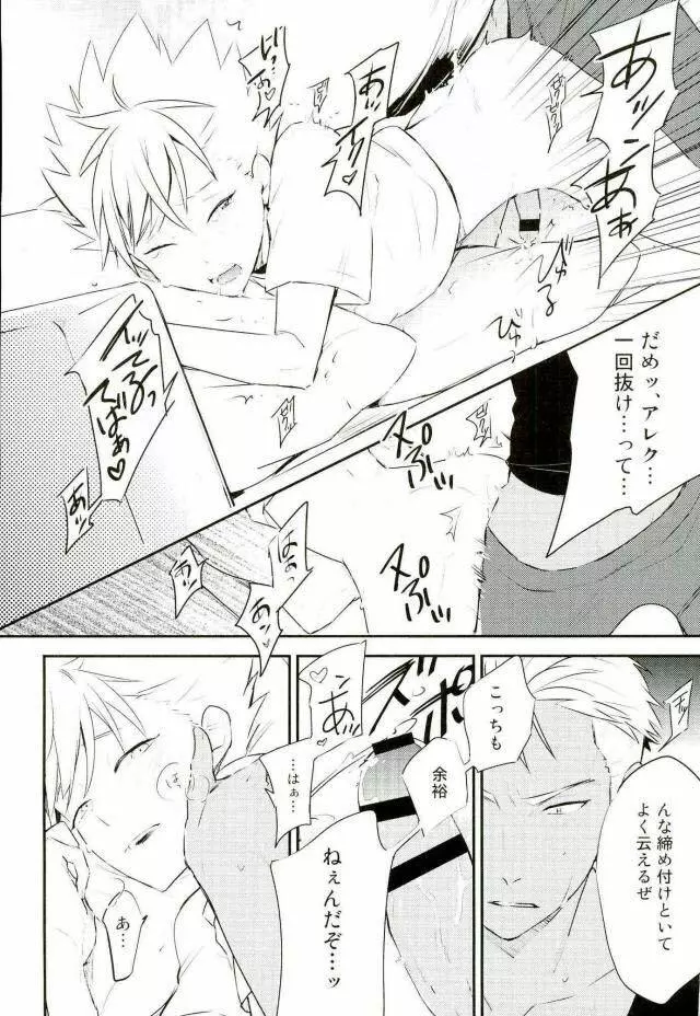 脚が好き?俺が好き? Page.15