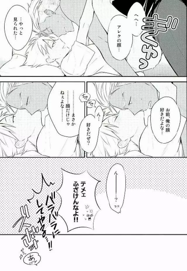 脚が好き?俺が好き? Page.16