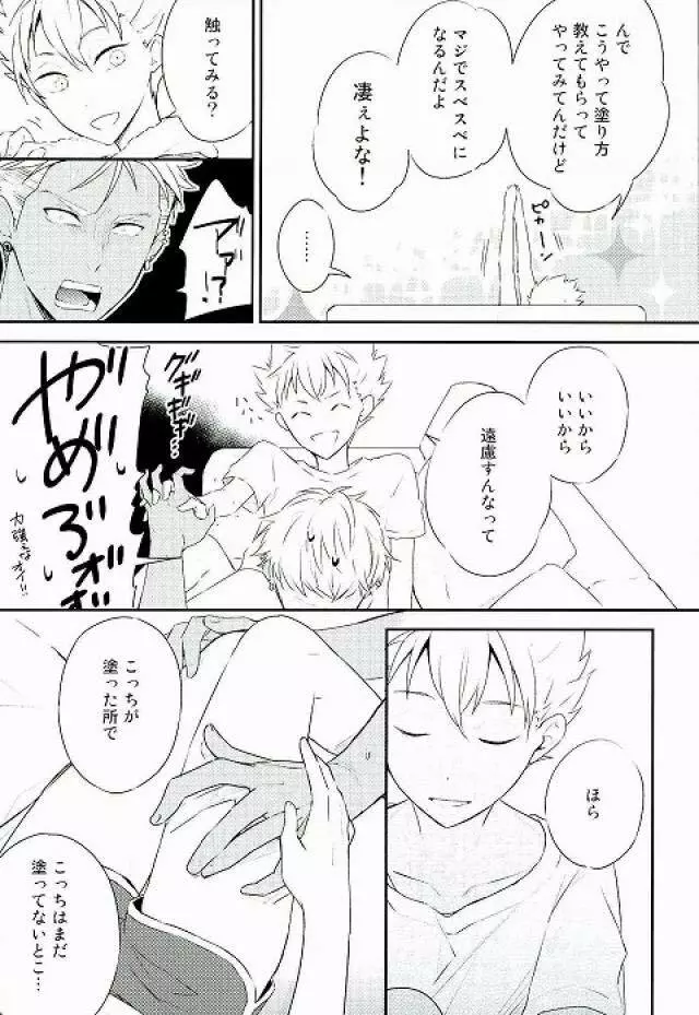 脚が好き?俺が好き? Page.4