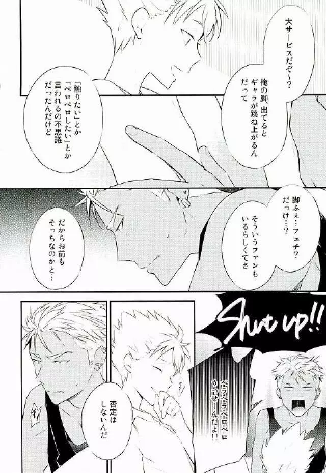 脚が好き?俺が好き? Page.5