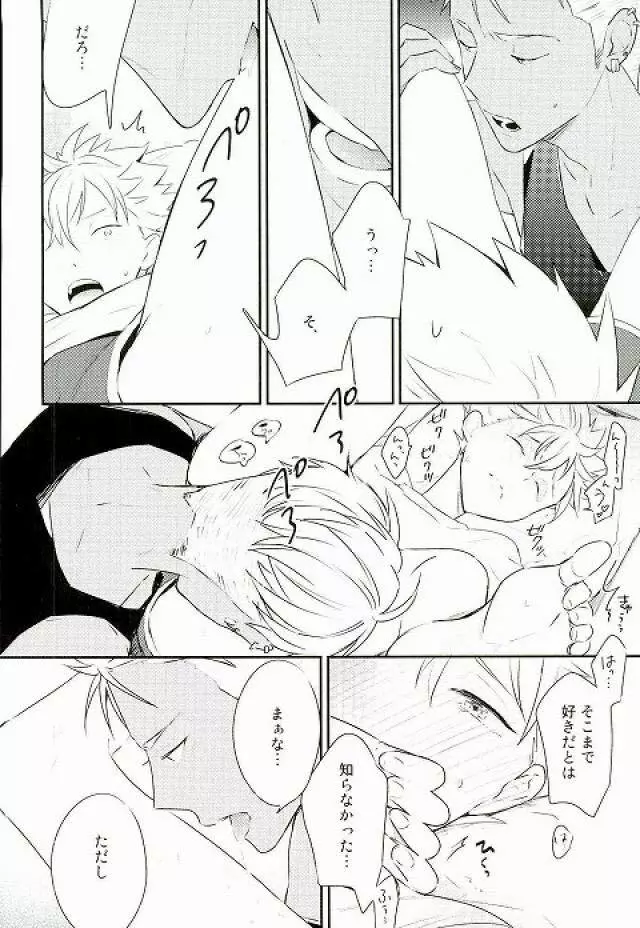 脚が好き?俺が好き? Page.7