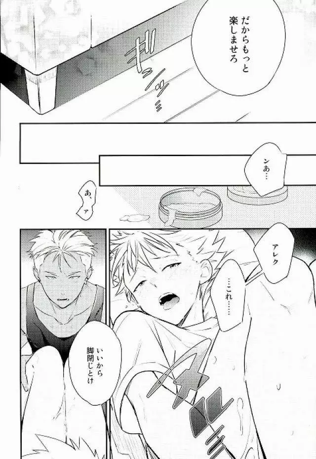 脚が好き?俺が好き? Page.9