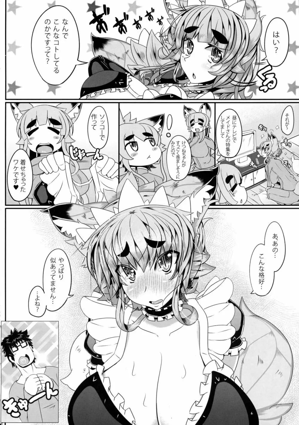 きつねさんのえっちなほん 3 Page.6