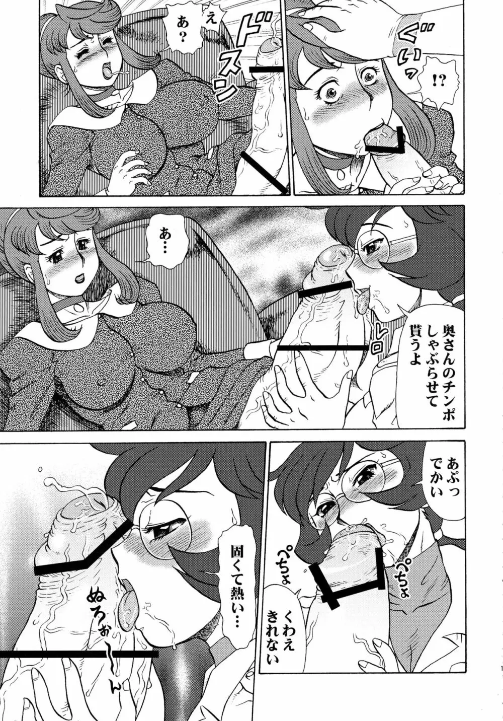 ふたなり人妻紀香 総集編 Page.13