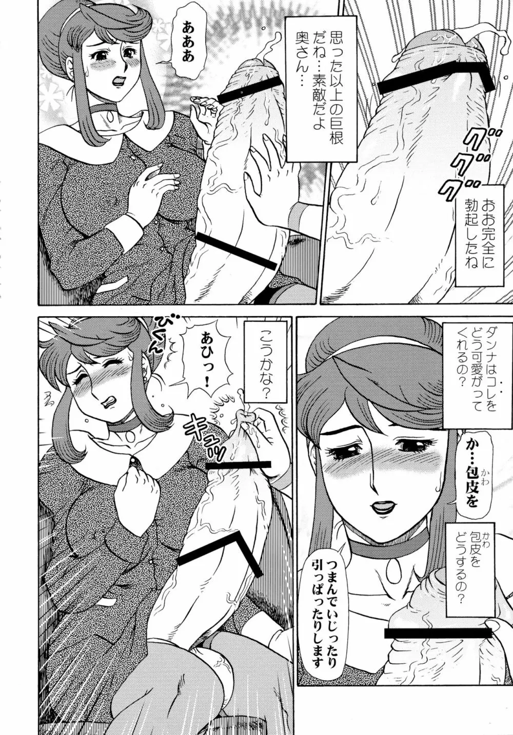 ふたなり人妻紀香 総集編 Page.8