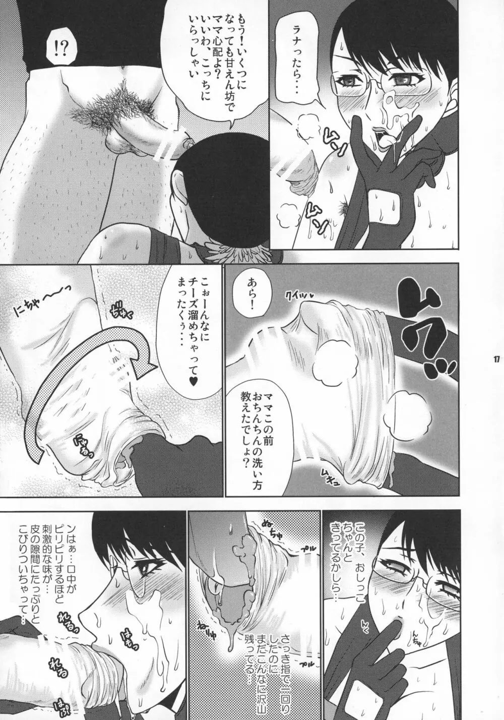 痴母総集編 Page.17