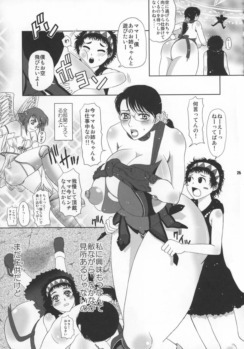 痴母総集編 Page.29