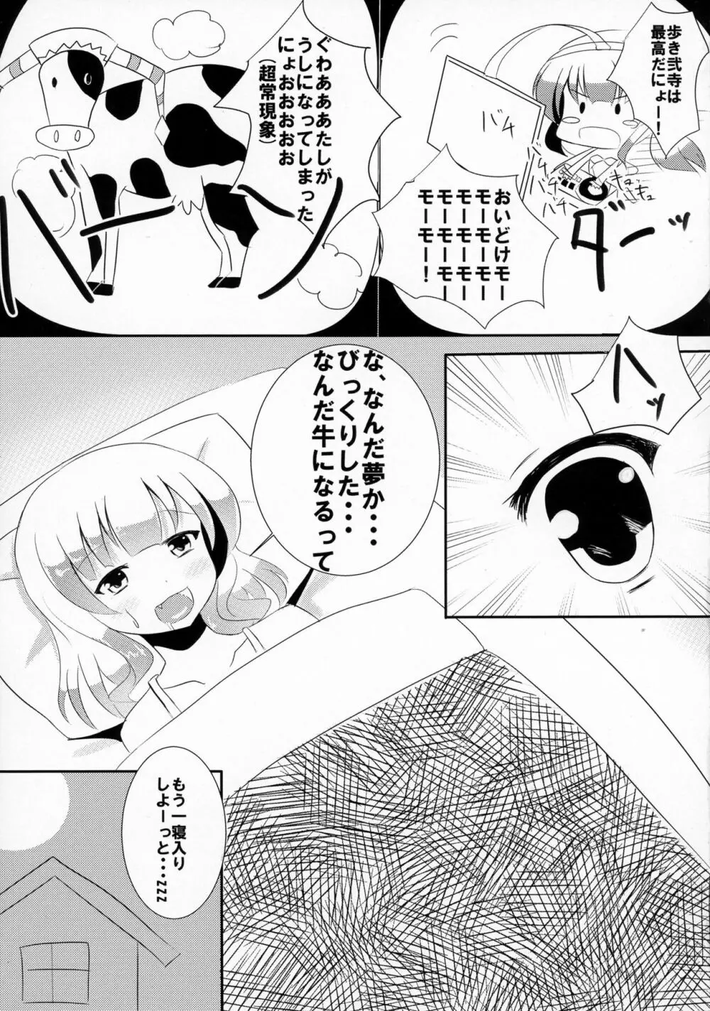 ぼくらの母乳戦争 Page.5