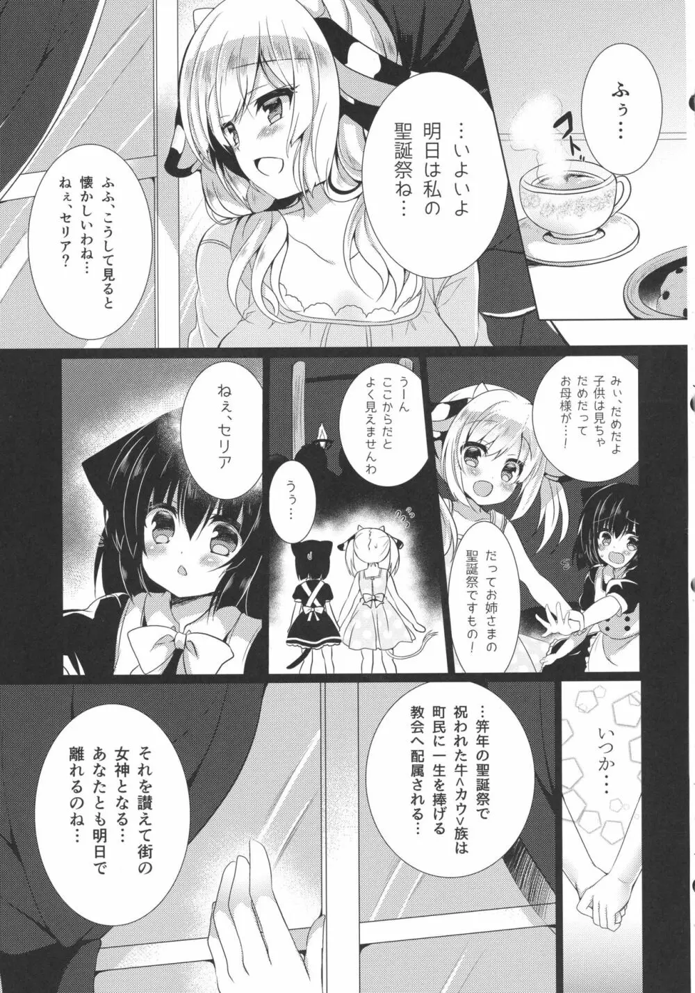 牛姦 Page.7