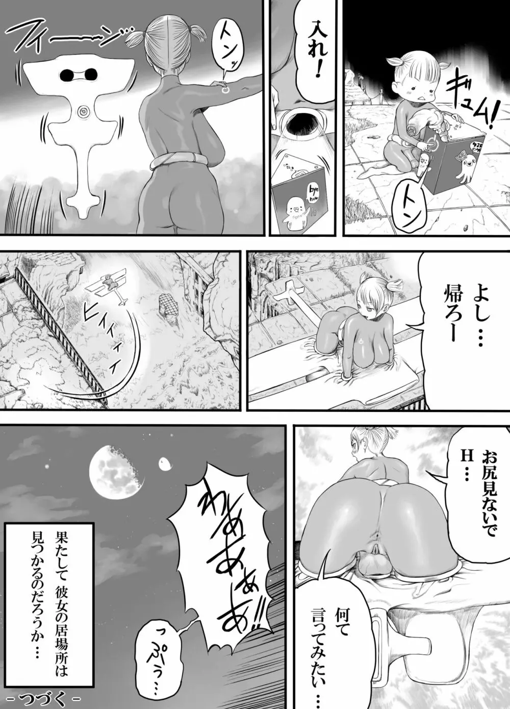 ニツイ少女 Page.17