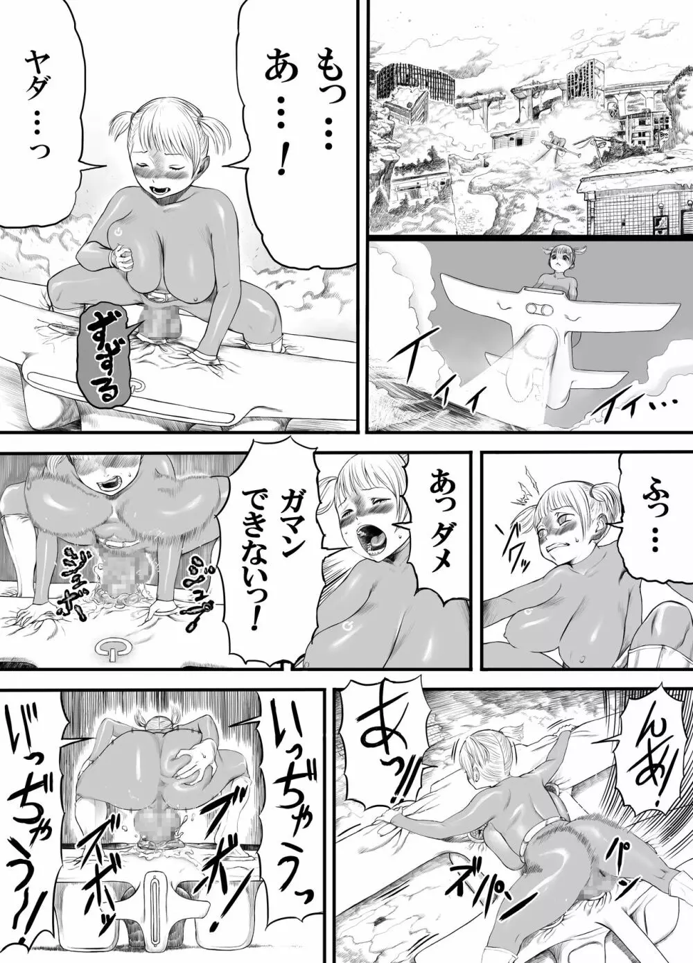 ニツイ少女 Page.5