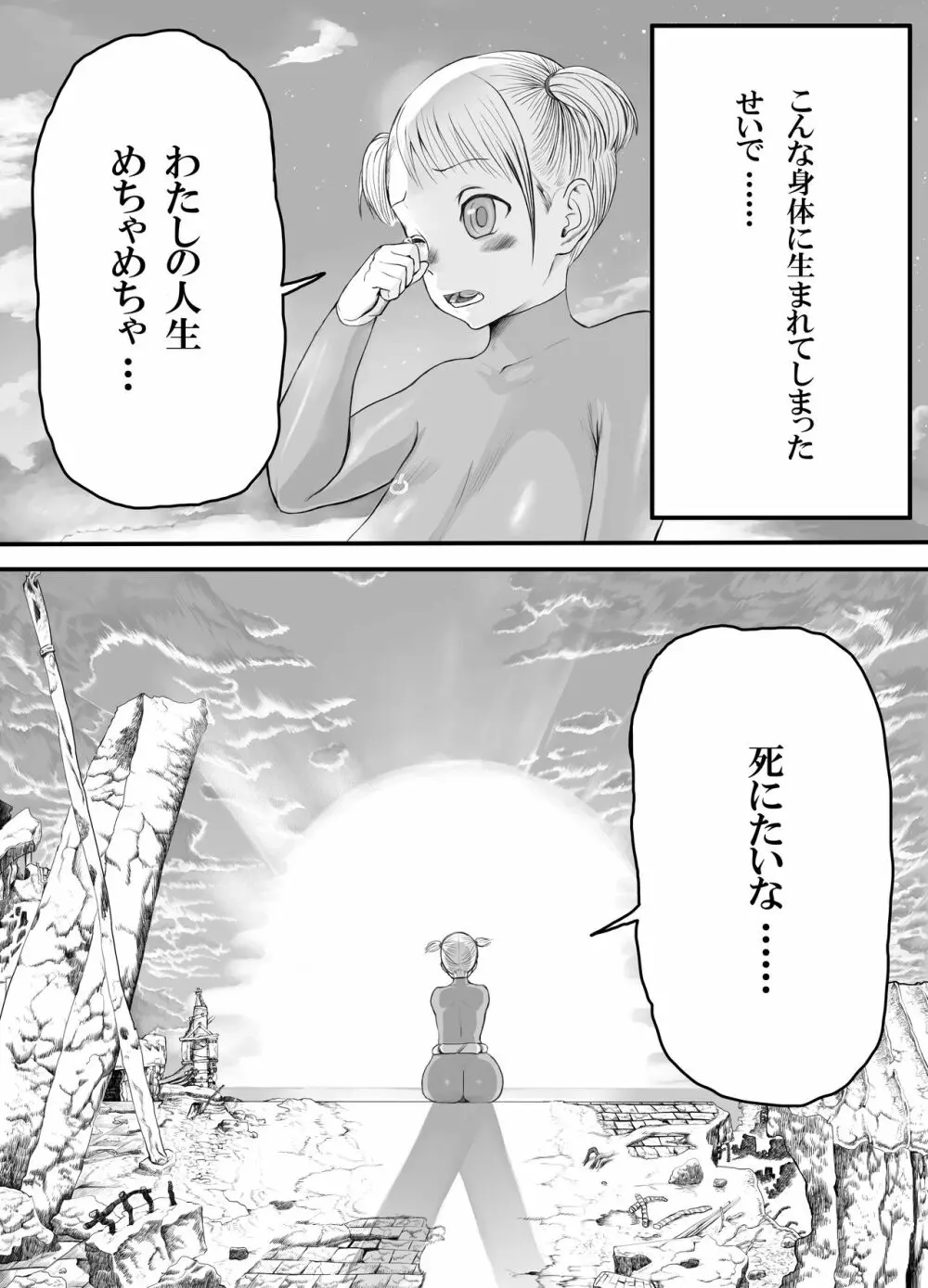 ニツイ少女 Page.8