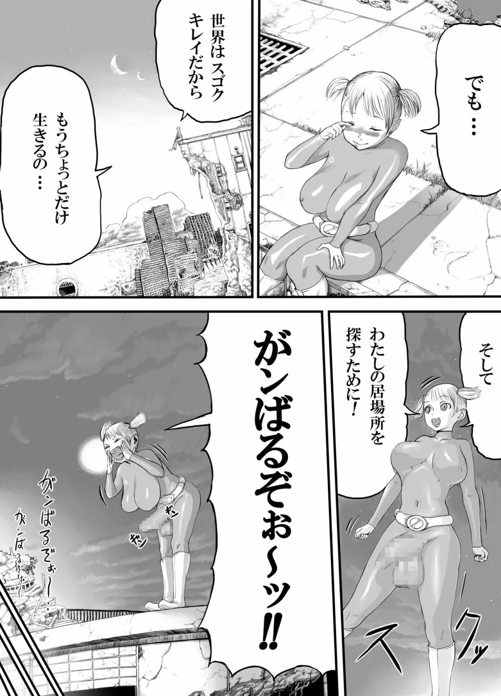 ニツイ少女 Page.9