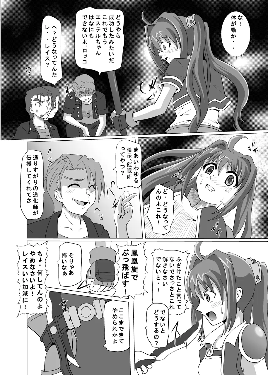 操り人形 Page.5