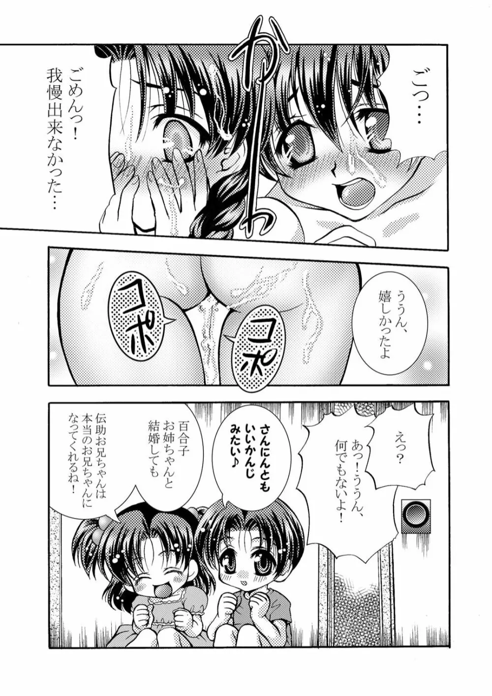 エイケソ Page.37