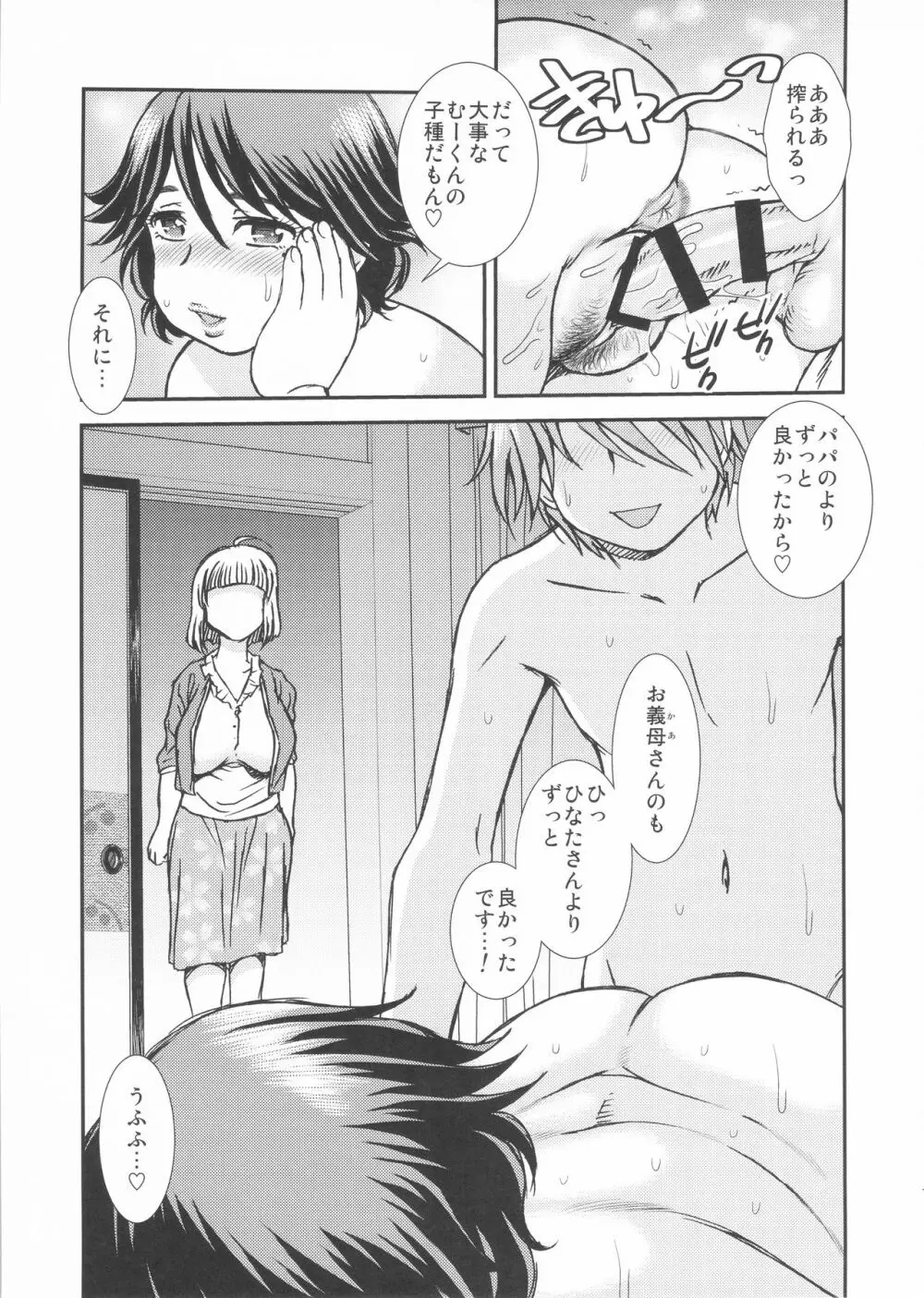 お義母さん、ひなたさんよりずっといいよ Page.18