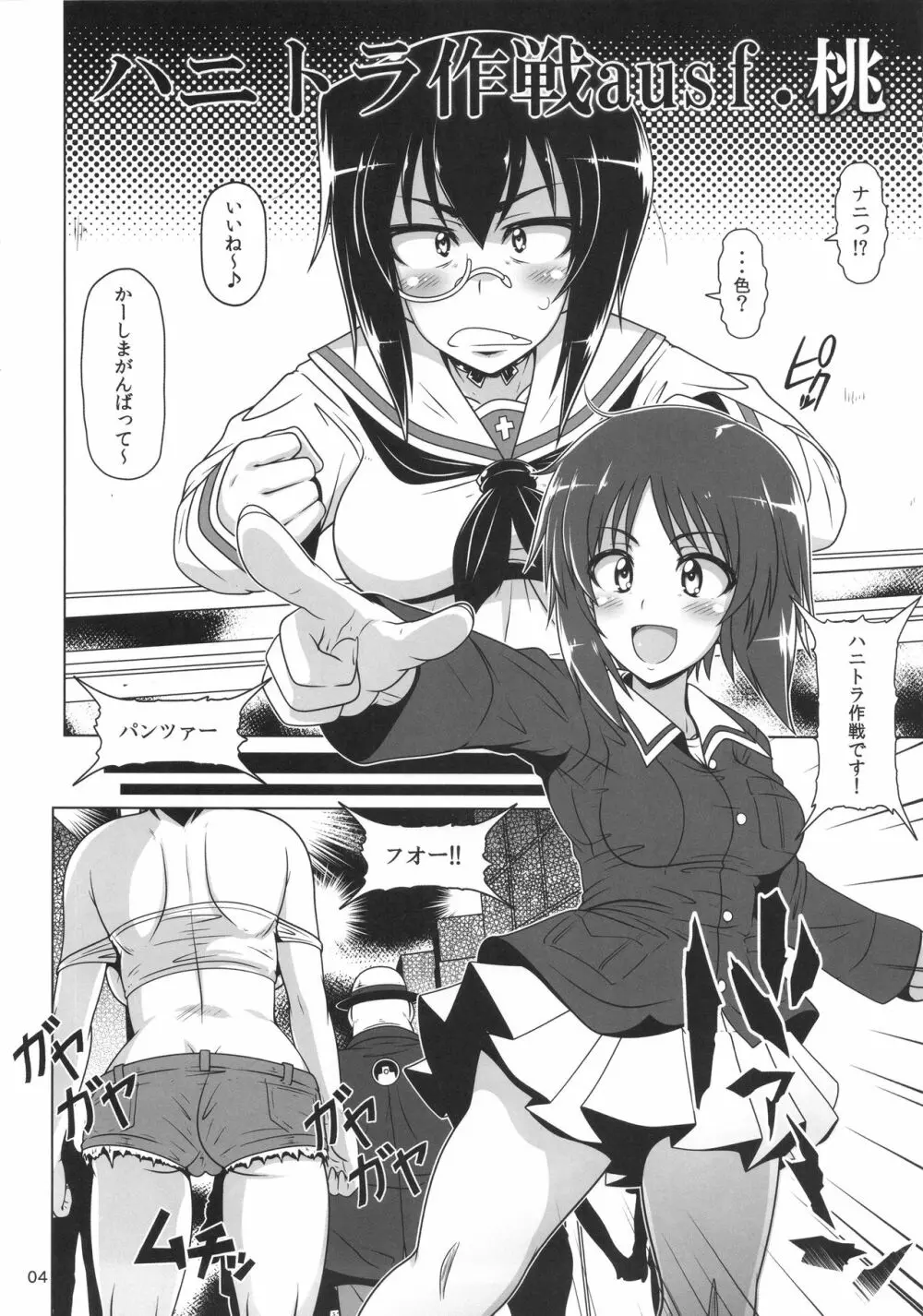 JAGD桃ちゃんII Page.3
