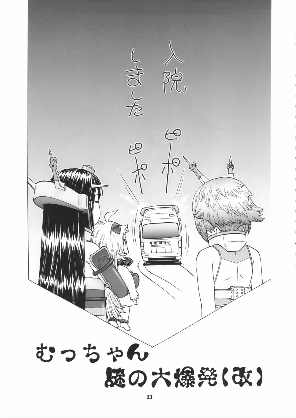 艦悦鑑 Page.20