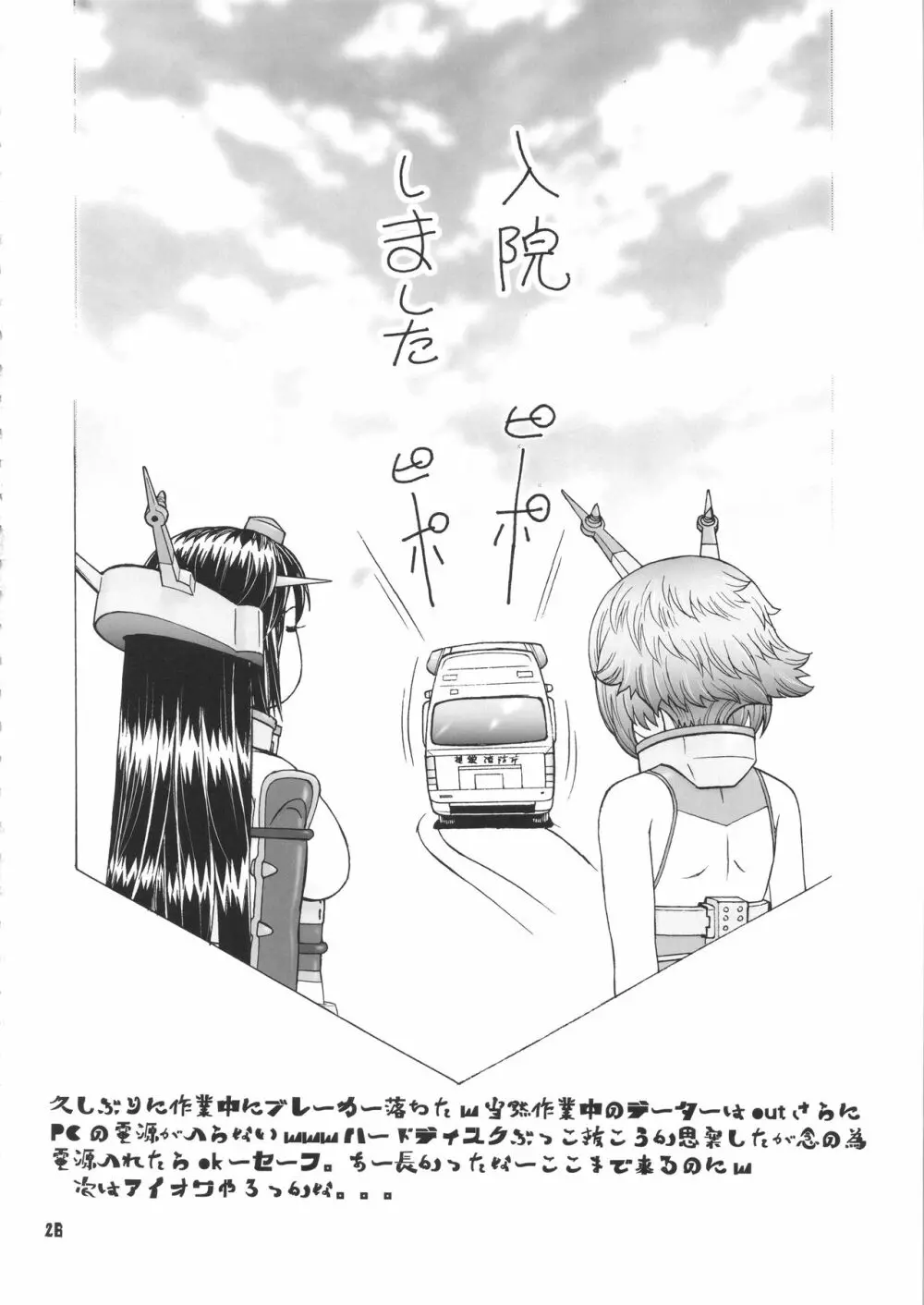 艦悦鑑 Page.25