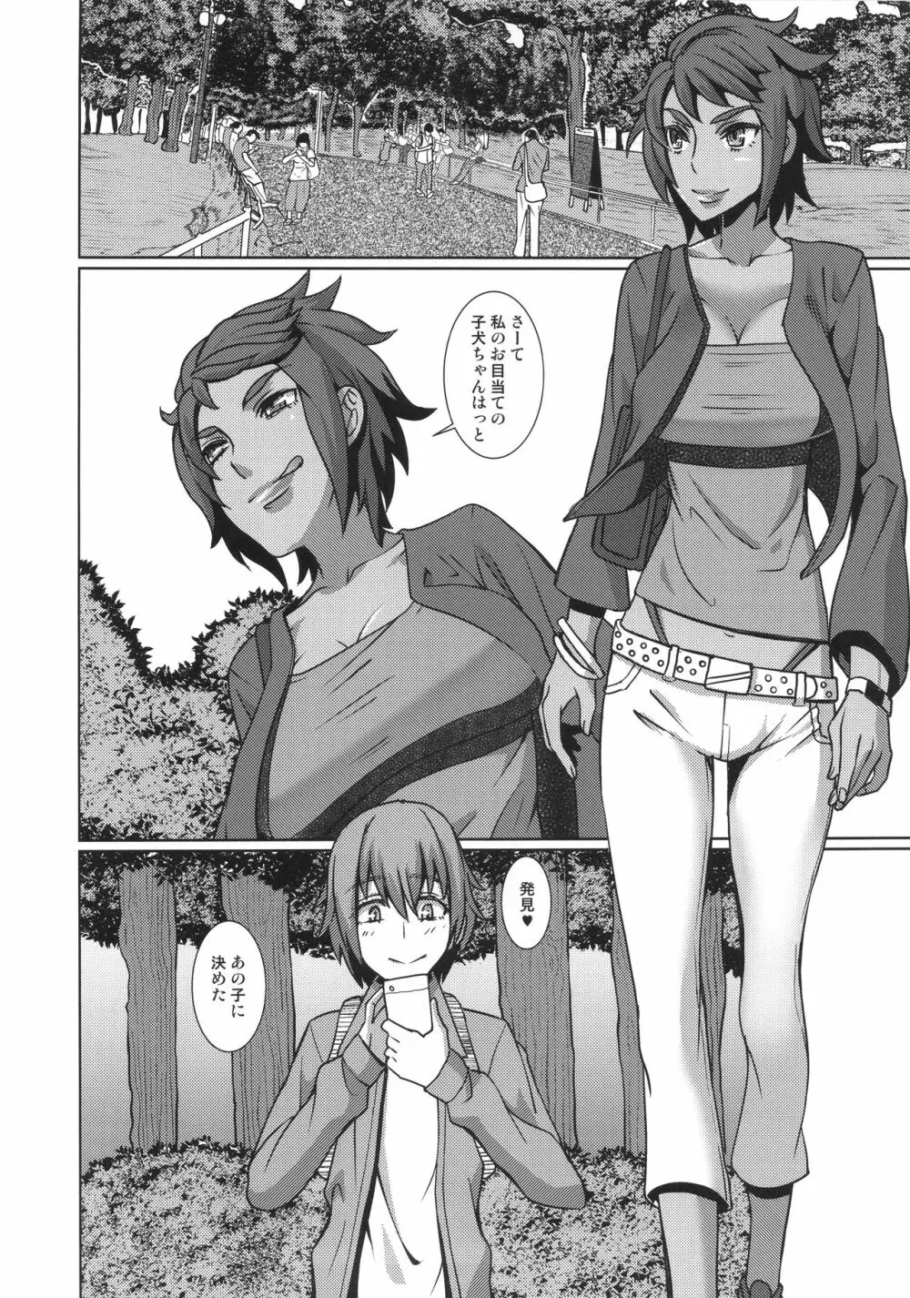 お姉さんと遊ぼう!! Page.3