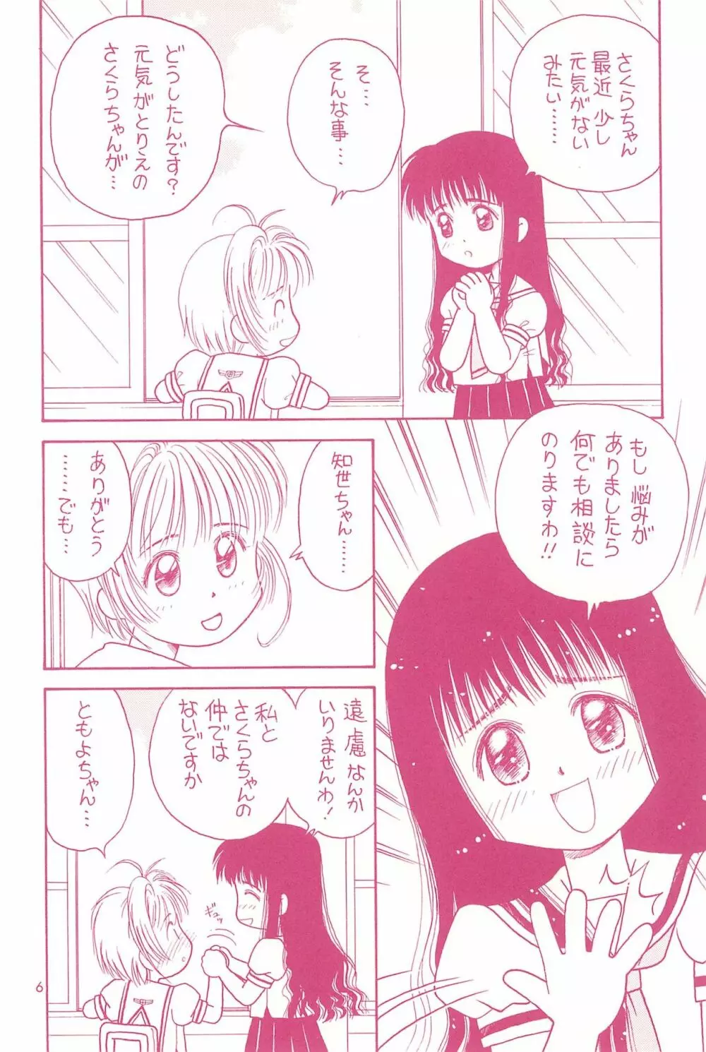 だって… Page.6