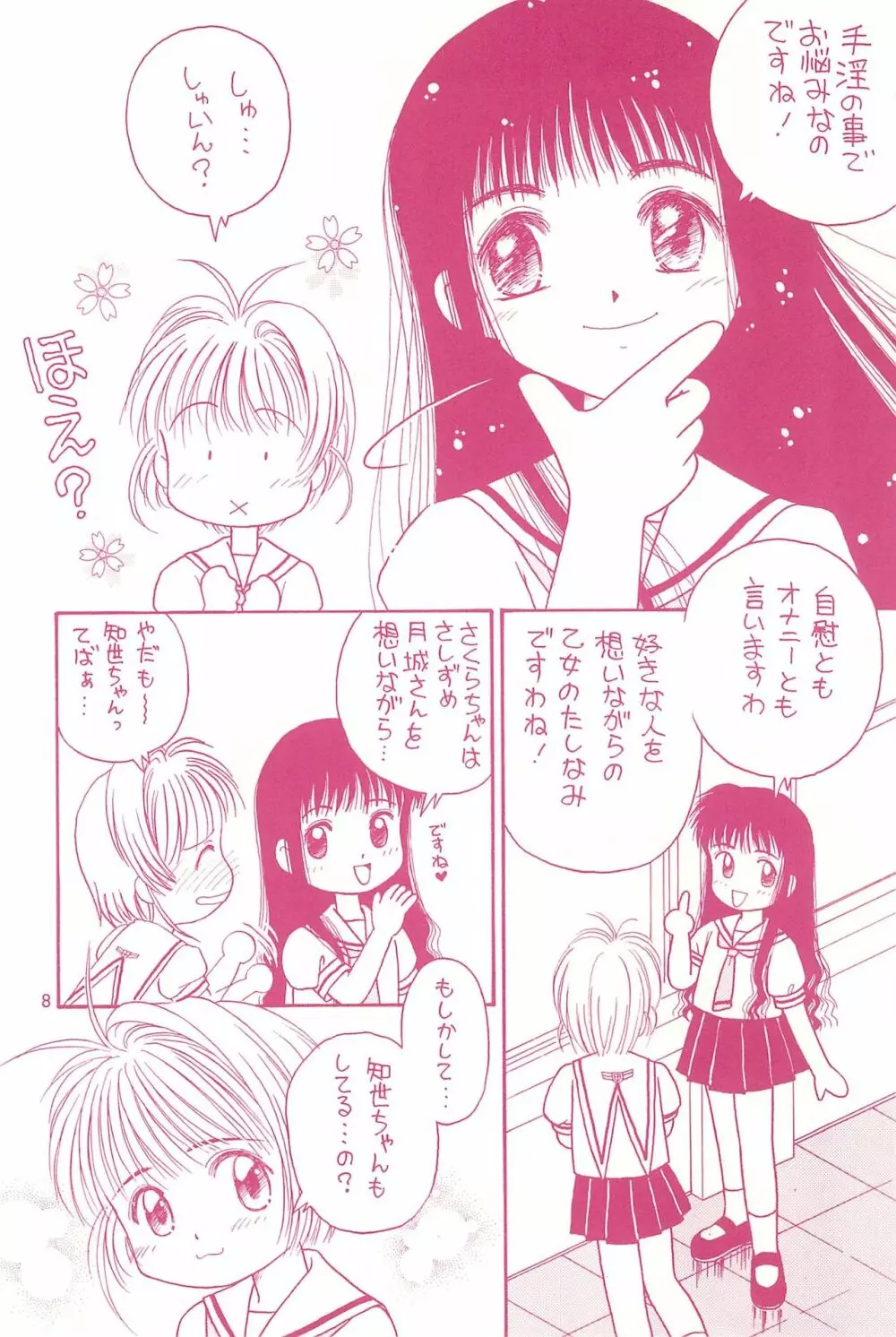 だって… Page.8