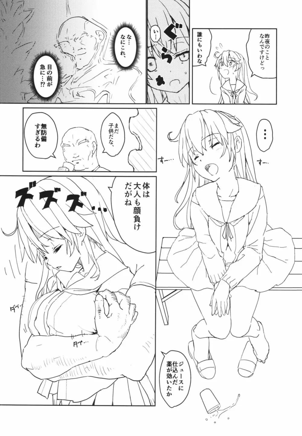 潮の温泉駆逐艦 Page.12