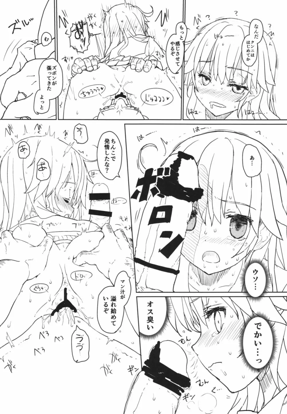 潮の温泉駆逐艦 Page.18