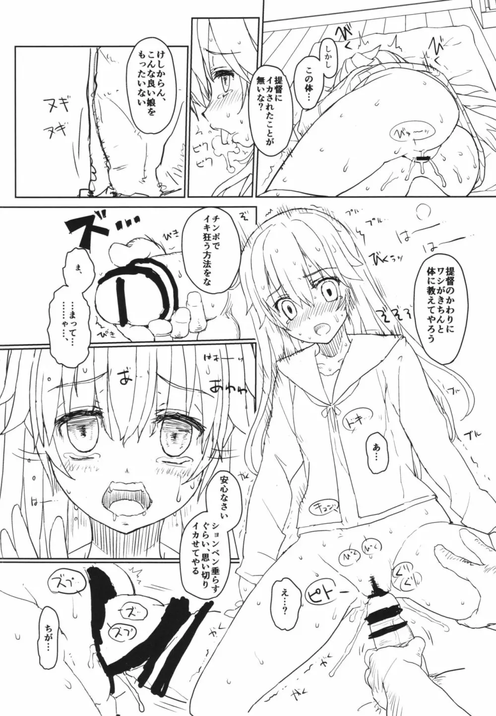 潮の温泉駆逐艦 Page.20