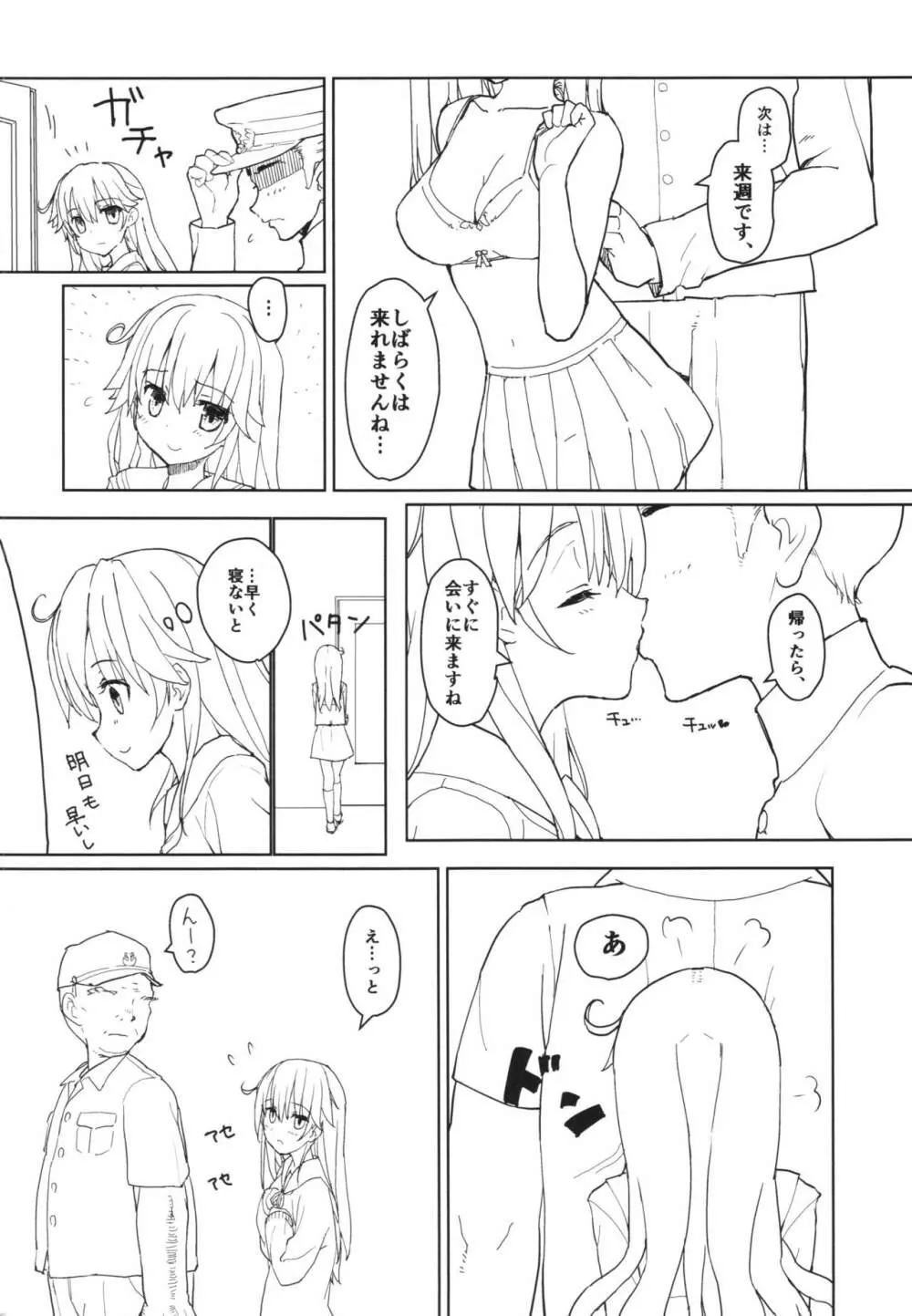 潮の温泉駆逐艦 Page.4