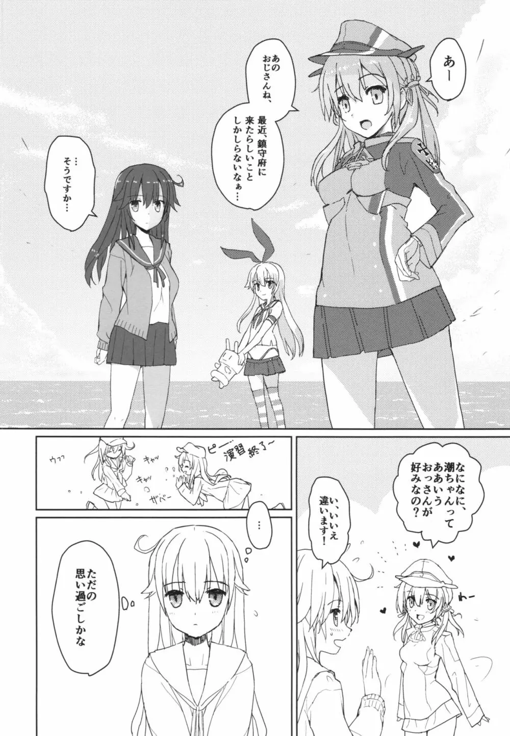 潮の温泉駆逐艦 Page.6