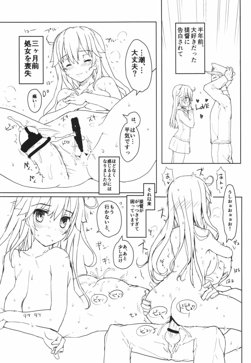 潮の温泉駆逐艦 Page.8