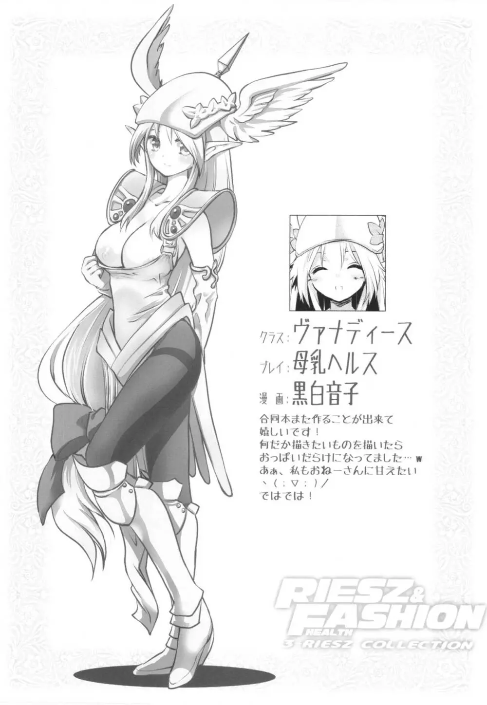 RIESZ&FASHION 3-RIESZ COLLECTION＋ペーパー Page.15