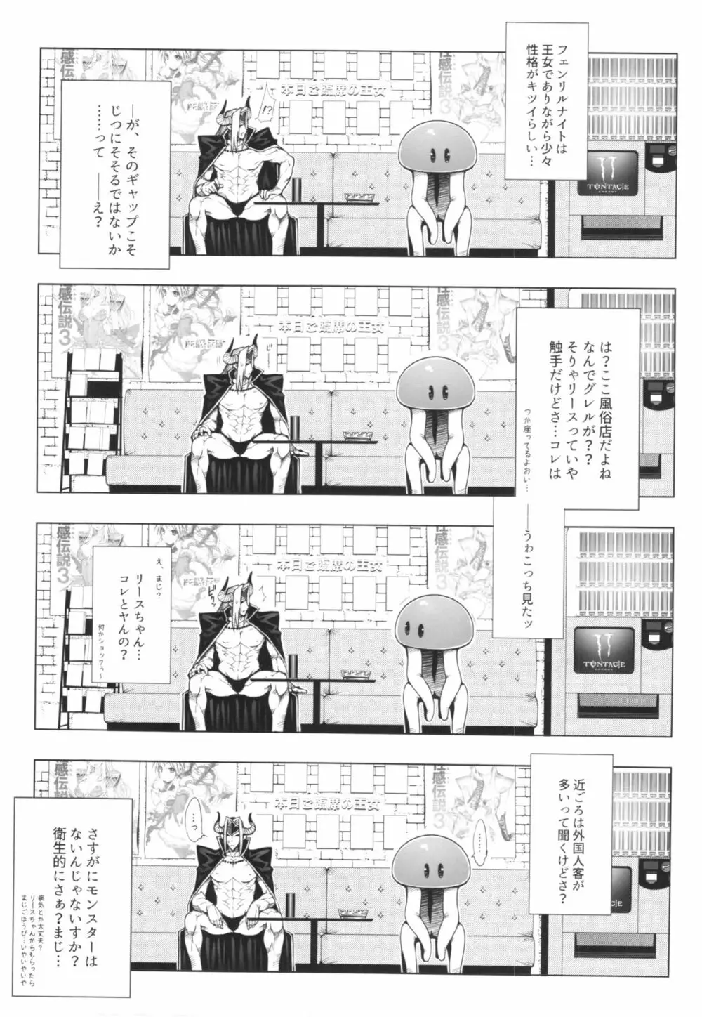 RIESZ&FASHION 3-RIESZ COLLECTION＋ペーパー Page.31