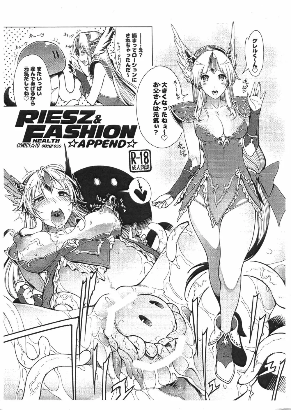 RIESZ&FASHION 3-RIESZ COLLECTION＋ペーパー Page.39