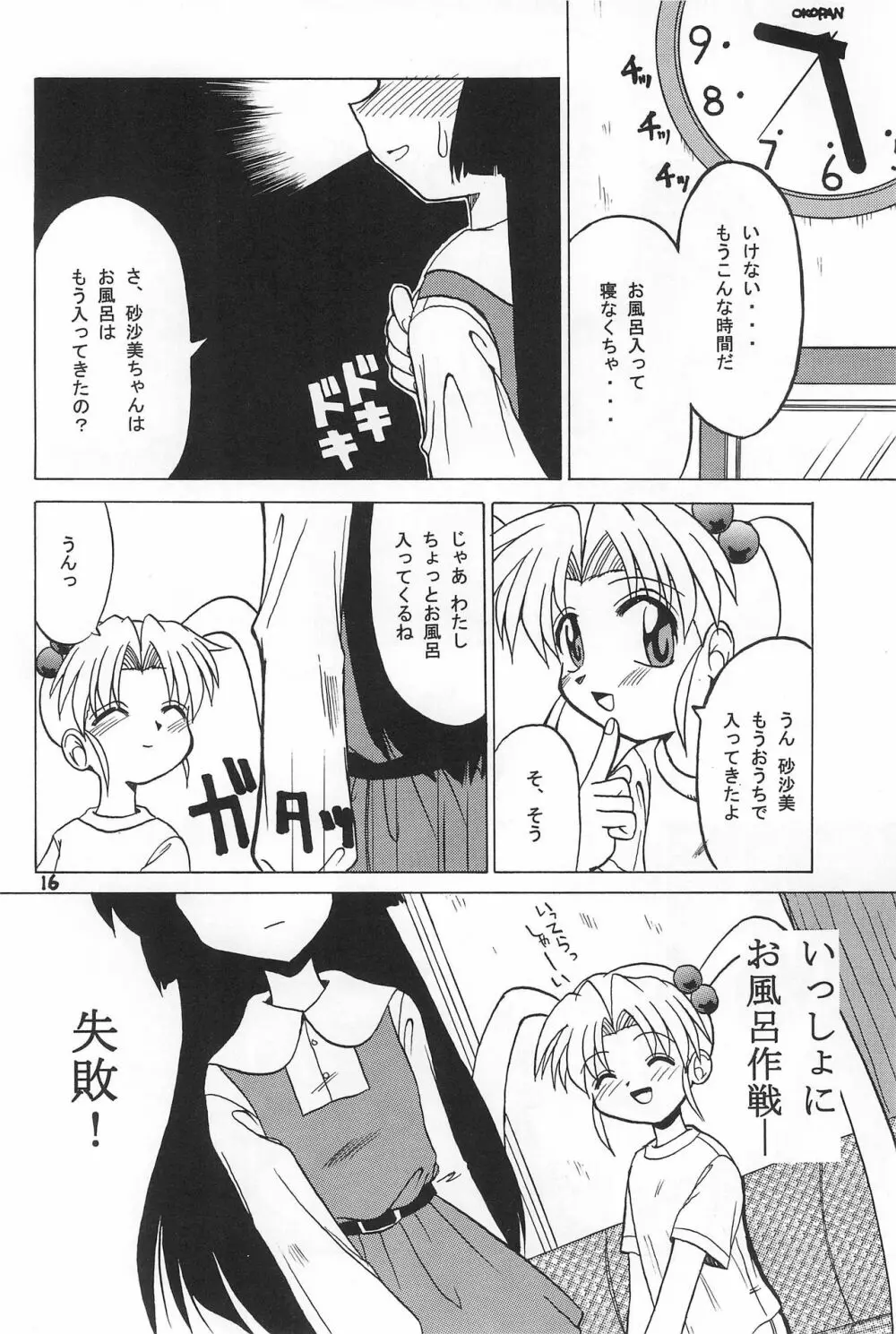 PMex.＜完全版＞：狂少女シリーズ Page.16