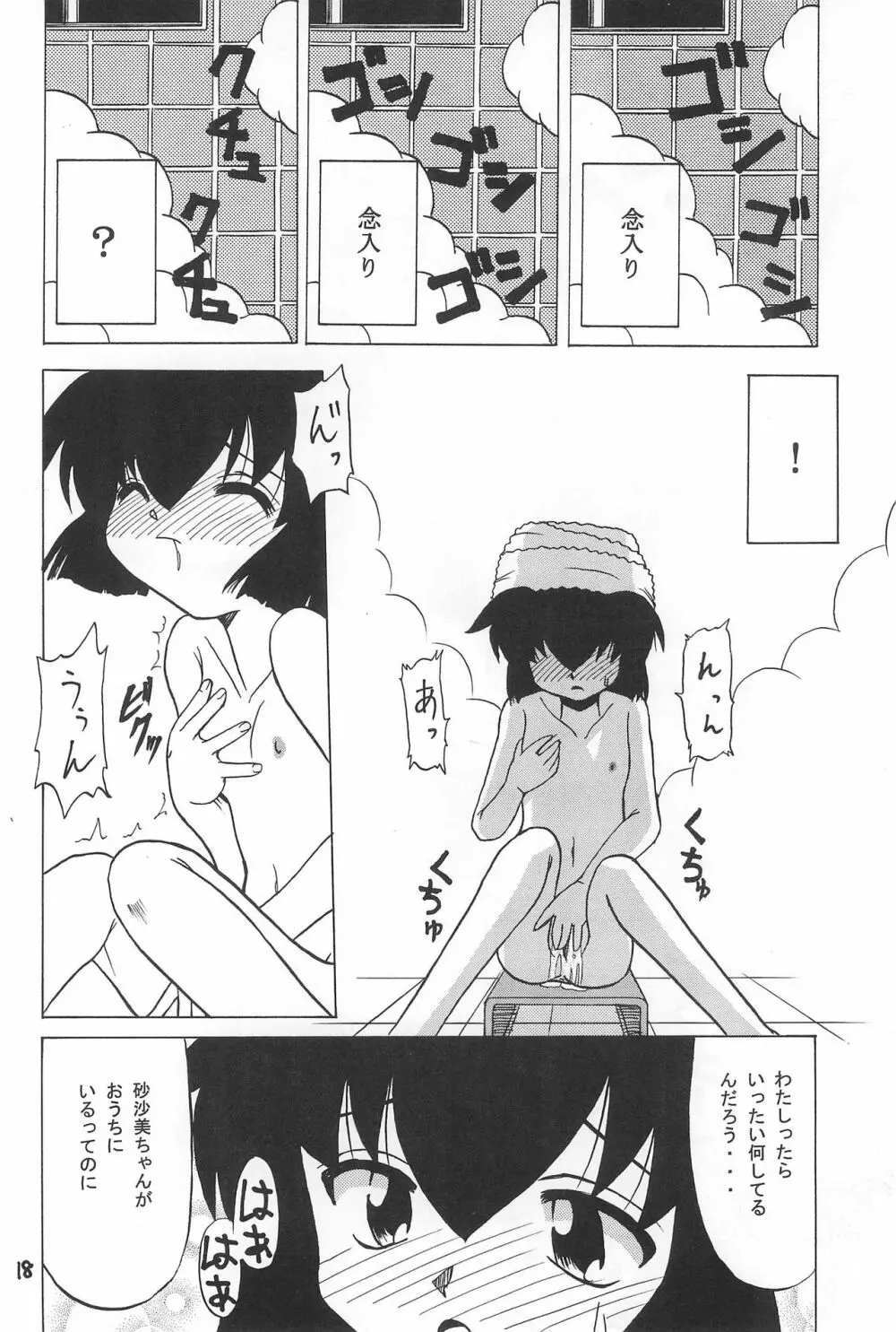 PMex.＜完全版＞：狂少女シリーズ Page.18