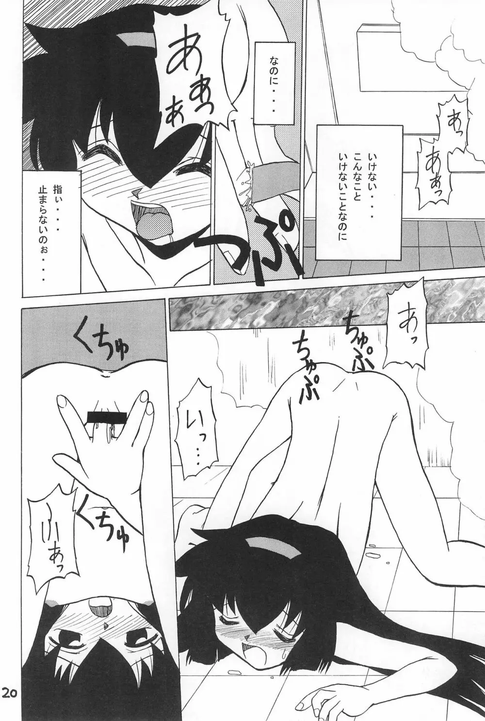 PMex.＜完全版＞：狂少女シリーズ Page.20