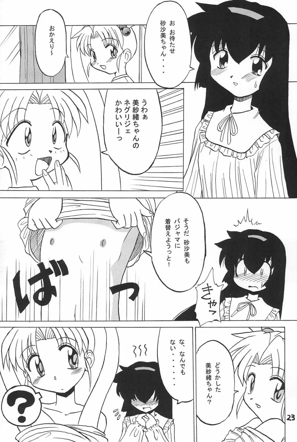 PMex.＜完全版＞：狂少女シリーズ Page.23