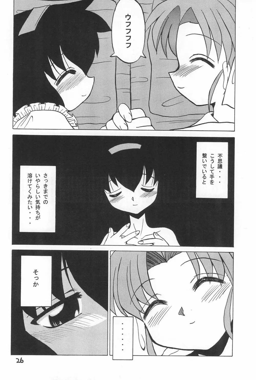 PMex.＜完全版＞：狂少女シリーズ Page.26