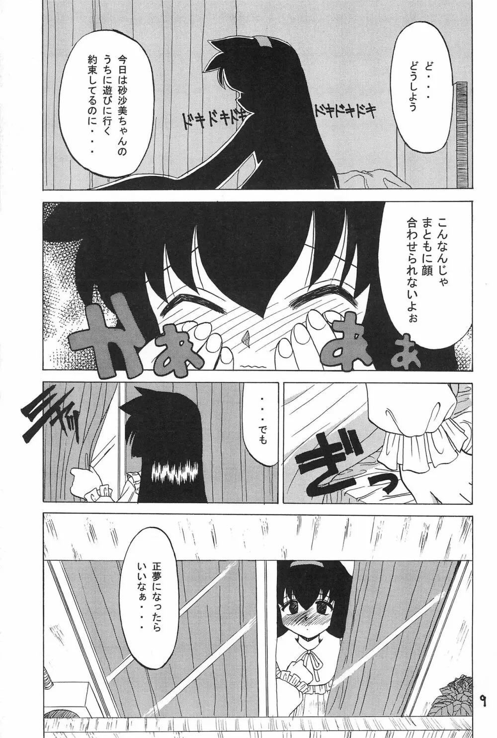 PMex.＜完全版＞：狂少女シリーズ Page.9