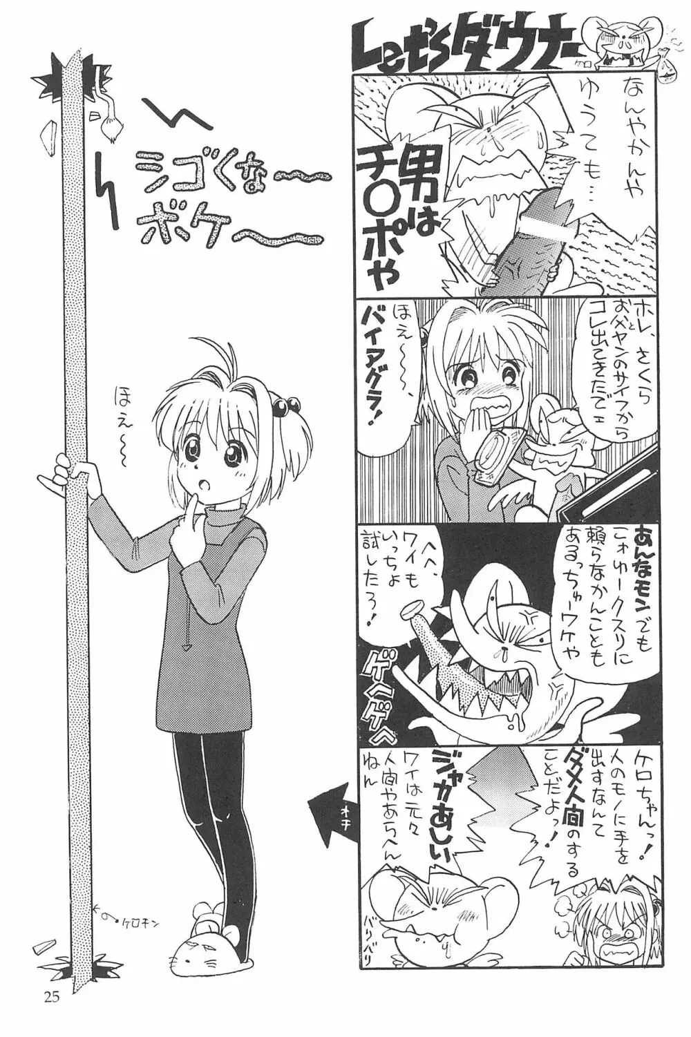 ダッテ ダッテ・・・ Page.25