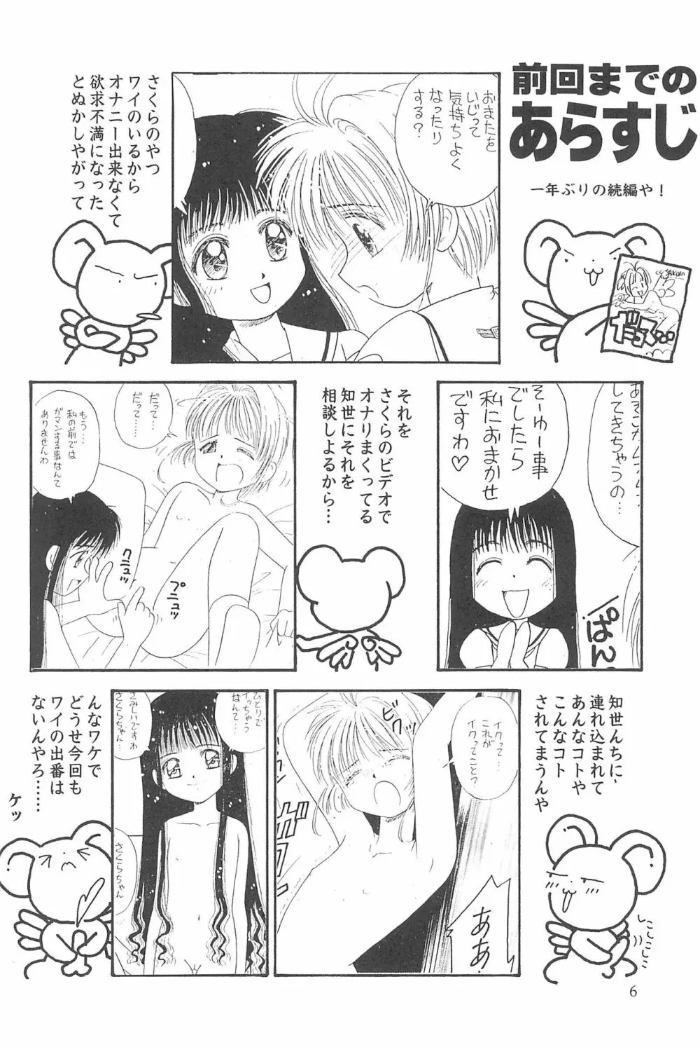 ダッテ ダッテ・・・ Page.6