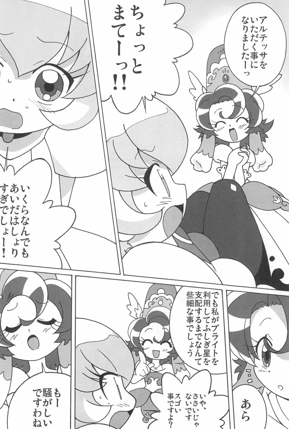まげじゅんPOLESTAR Page.26