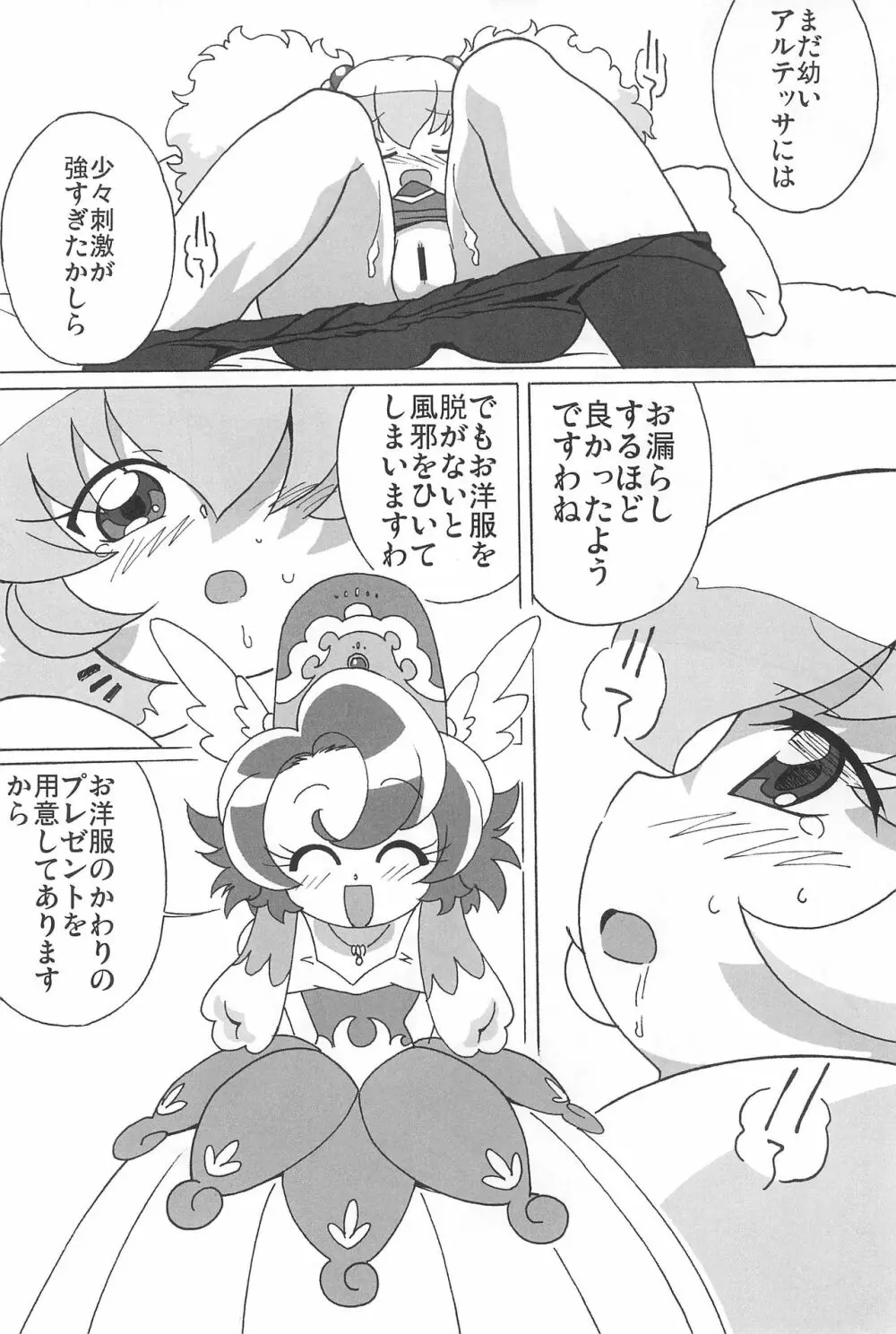 まげじゅんPOLESTAR Page.30