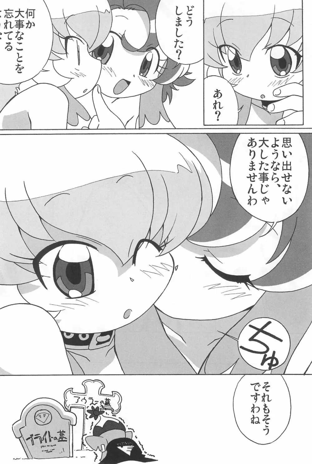 まげじゅんPOLESTAR Page.38