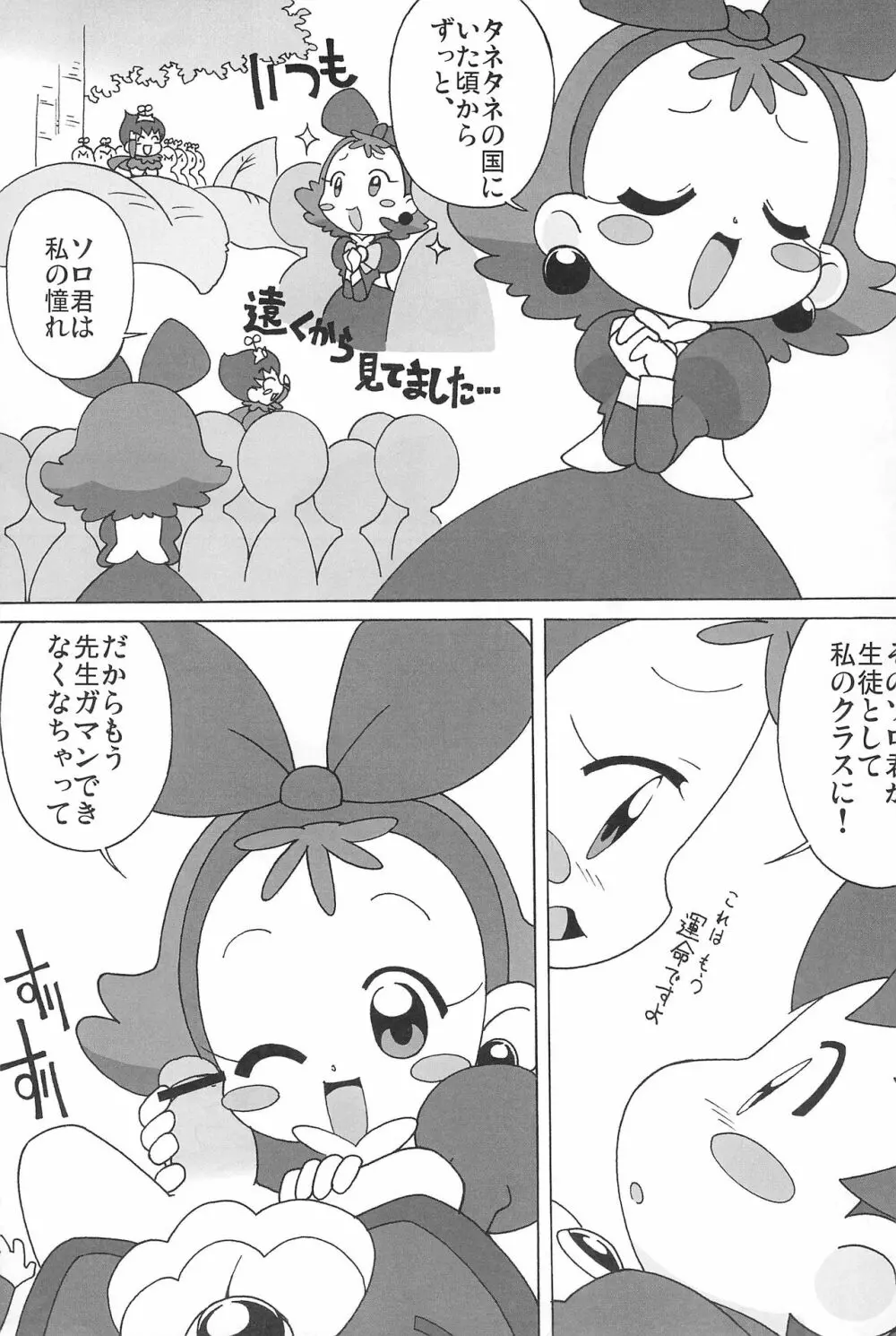 まげじゅんPOLESTAR Page.41