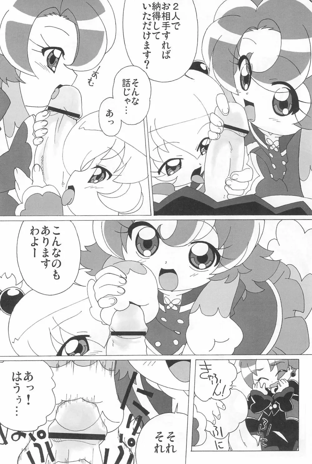 まげじゅんPOLESTAR Page.68