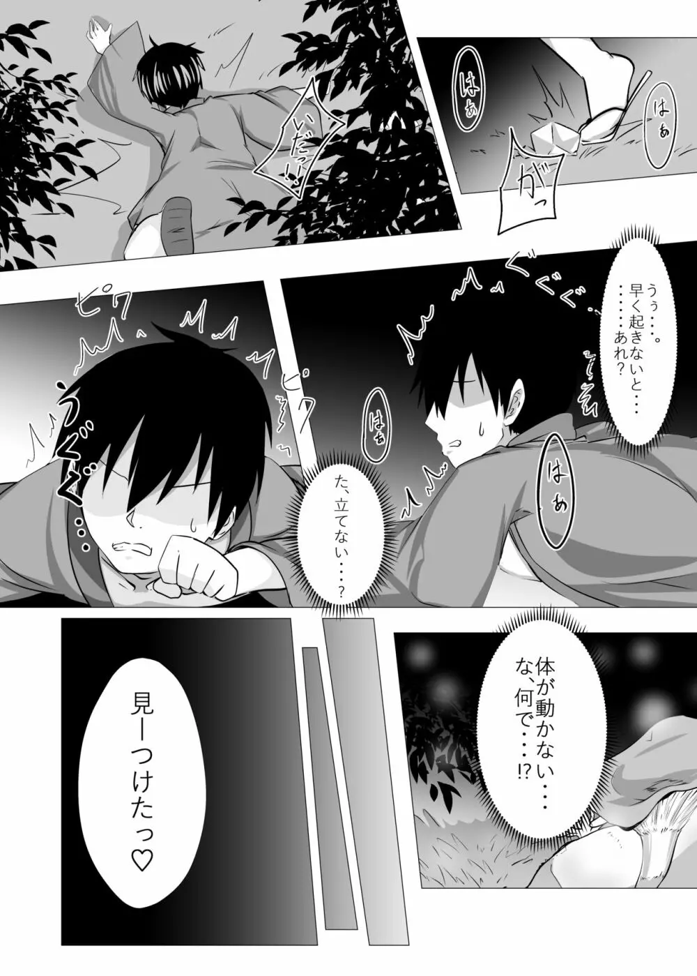 くらやみてんぷていしょん Page.12