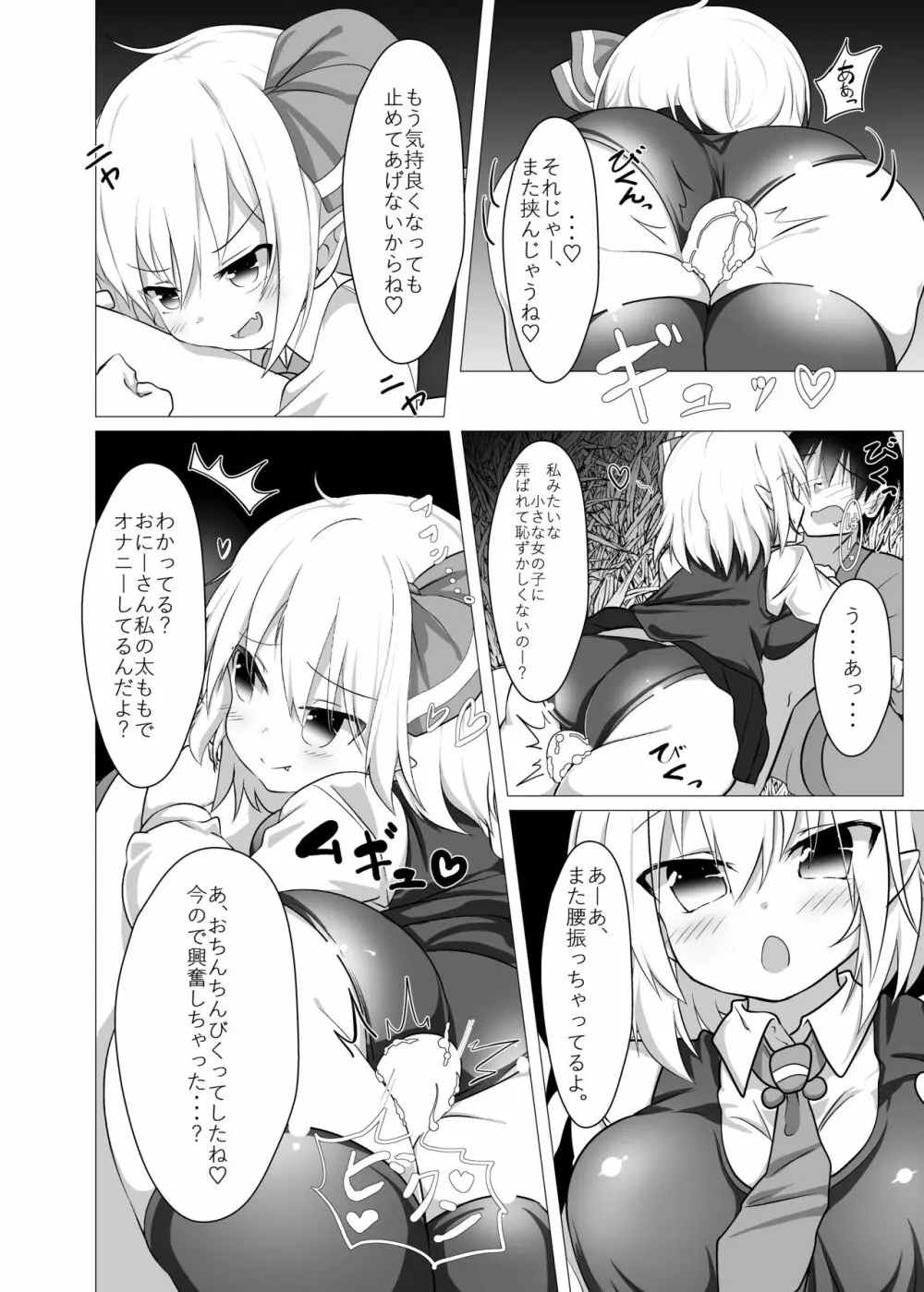 くらやみてんぷていしょん Page.24